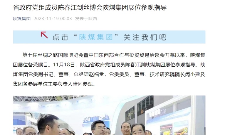 陜煤集團官網(wǎng)、陜煤集團微信公眾號、陜煤集團報 | 省政府黨組成員陳春江到絲博會(huì )陜煤集團展位參觀(guān)指導