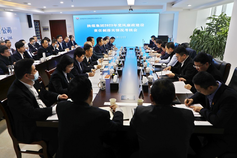 陜煤集團檢查考核公司2023年度黨風(fēng)廉政建設責任制落實(shí)情況