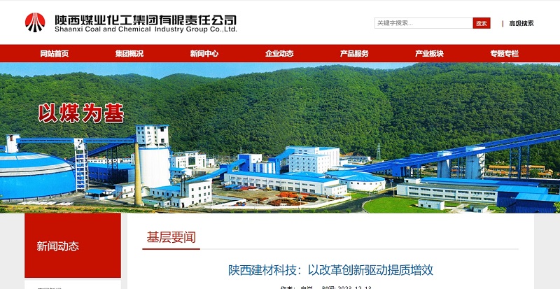 奮進(jìn)陜煤、陜煤集團官網(wǎng)、陜煤集團微信 | 陜西建材科技：以改革創(chuàng  )新驅動(dòng)提質(zhì)增效