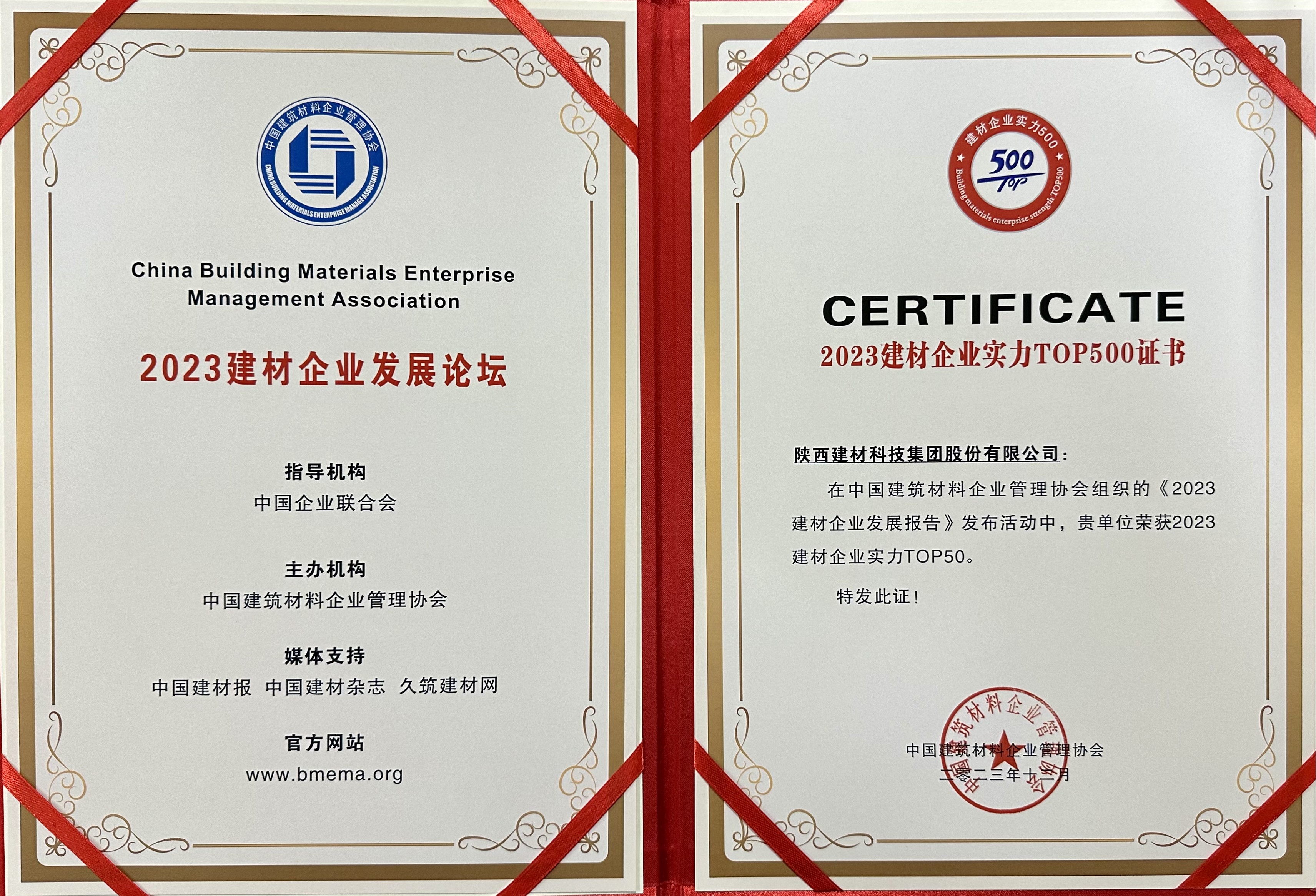 喜報！公司連續兩年躋身中國建材行業(yè)50強企業(yè)