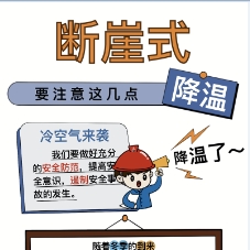 寒潮來(lái)襲 隨“季”應變