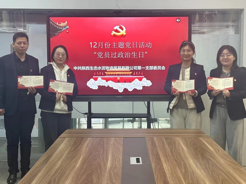 物貿公司第一黨支部開(kāi)展“同過(guò)政治生日，共守政治初心”主題黨日活動(dòng)