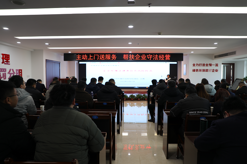 公司組織開(kāi)展環(huán)保培訓