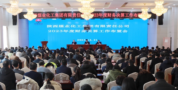 陜煤集團召開(kāi)2023年度財務(wù)決算工作布置會(huì )