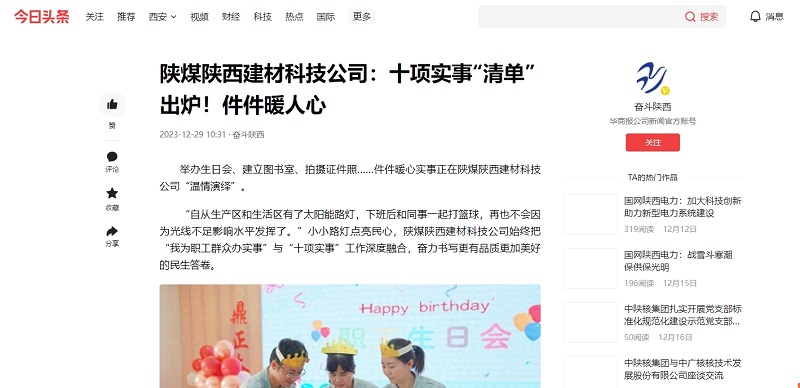 今日頭條、二三里 | 陜煤陜西建材科技公司：十項實(shí)事“清單”出爐！件件暖人心