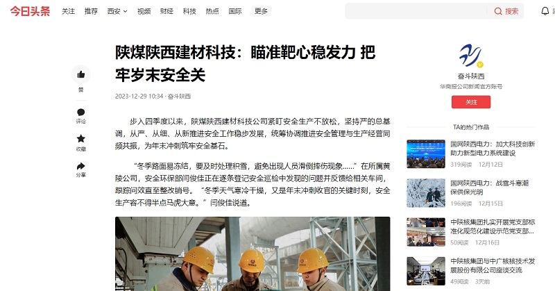 今日頭條、二三里 | 陜煤陜西建材科技：瞄準靶心穩發(fā)力 把牢歲末安全關(guān)
