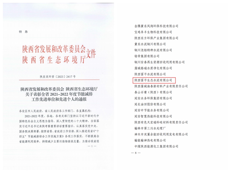 節能減排 富平公司喜獲省級榮譽(yù)