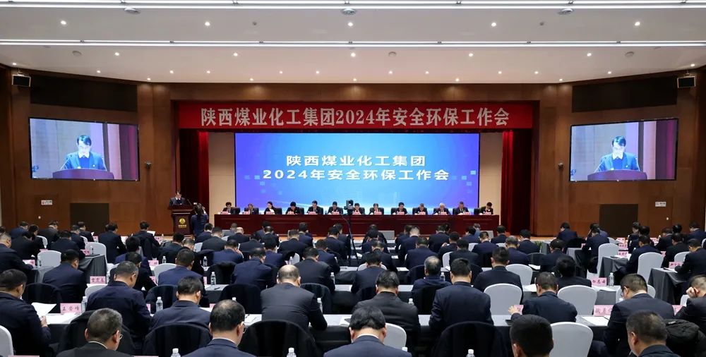 陜煤集團召開(kāi)2024年安全環(huán)保工作會(huì )