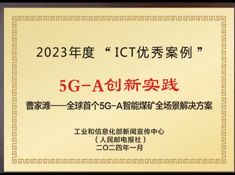 重磅！智引公司入選2023年ICT優(yōu)秀案例
