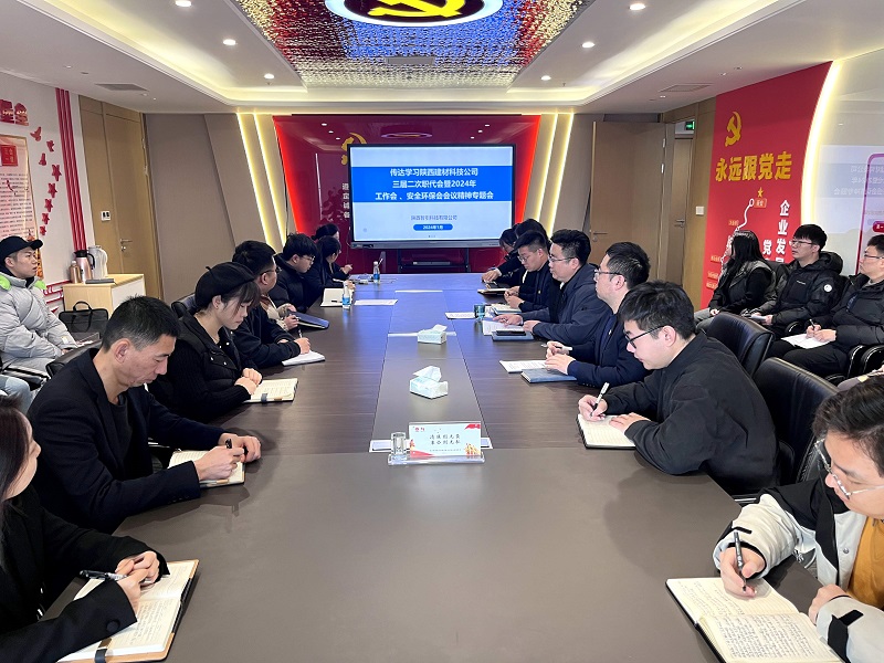公司所屬各單位傳達學(xué)習公司三屆二次職代會(huì )暨2024年工作會(huì )、安全環(huán)保會(huì )會(huì )議精神