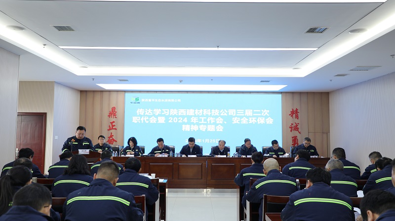 公司所屬各單位傳達學(xué)習公司三屆二次職代會(huì )暨2024年工作會(huì )、安全環(huán)保會(huì )會(huì )議精神