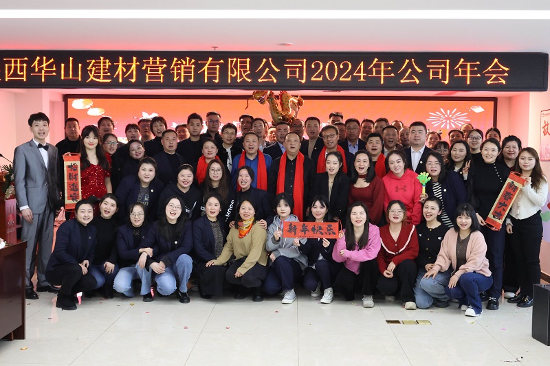 華山營(yíng)銷(xiāo)公司舉辦 “乘風(fēng)破浪 龍騰四?！?024年主題年會(huì )