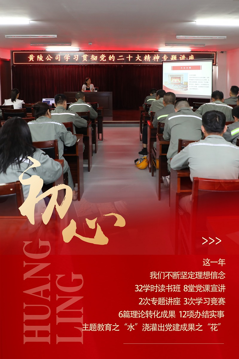 黃陵公司：回眸2023，十個(gè)關(guān)鍵詞看全