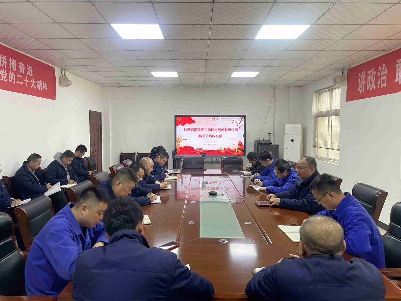 賽柯瑞思公司召開(kāi)春節節后收心會(huì )