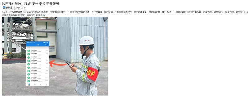 奮進(jìn)陜煤、陜煤集團官網(wǎng) | 陜西建材科技：跑好“第一棒”實(shí)干開(kāi)新局