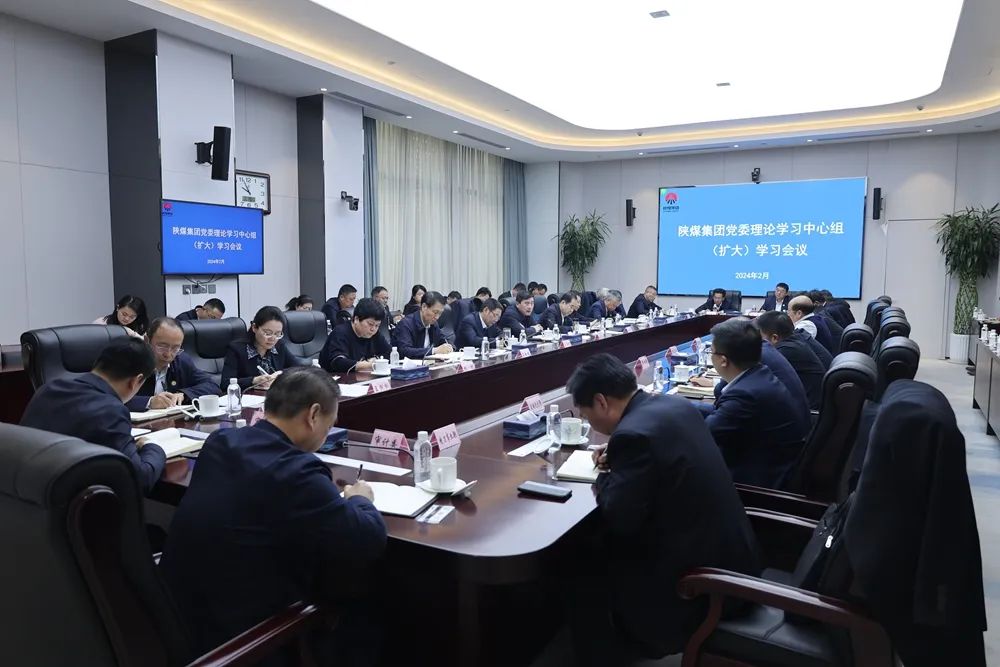 陜煤集團召開(kāi)黨委理論學(xué)習中心組（擴大）學(xué)習會(huì )議