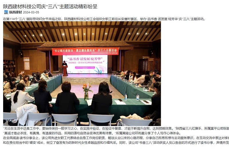 奮進(jìn)陜煤、陜煤集團官網(wǎng) | 陜西建材科技公司慶“三八”主題活動(dòng)精彩紛呈