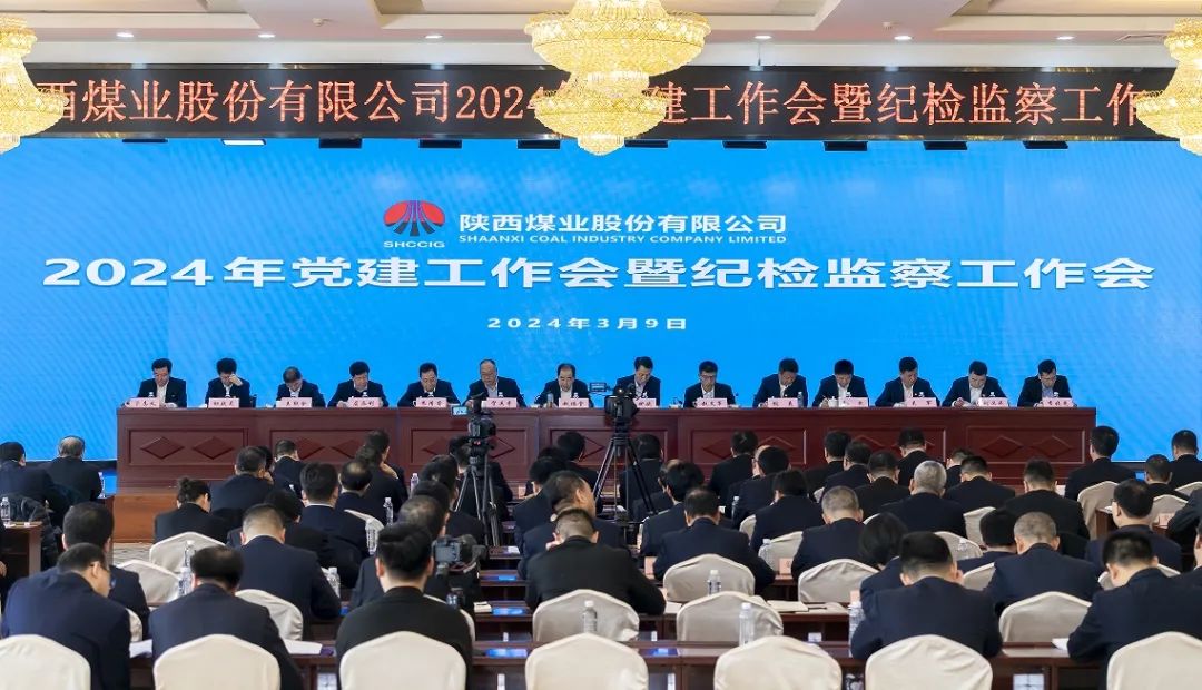 陜西煤業(yè)召開(kāi)2024年黨建工作會(huì )暨紀檢監察工作會(huì )