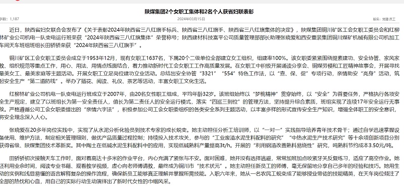 陜煤集團報 | 陜煤集團2個(gè)女職工集體和2名個(gè)人獲省婦聯(lián)表彰
