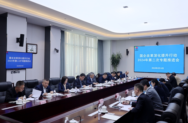 陜煤集團召開(kāi)國企改革深化提升行動(dòng)2024年第二次推進(jìn)會(huì )