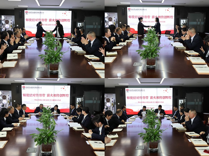 華山營(yíng)銷(xiāo)公司黨支部開(kāi)展“師徒結對傳幫帶，薪火相傳創(chuàng  )輝煌”主題黨日活動(dòng)
