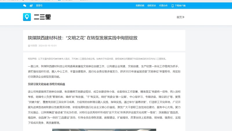 今日頭條、二三里 | 陜煤陜西建材科技：“文明之花” 在轉型發(fā)展實(shí)踐中絢麗綻放