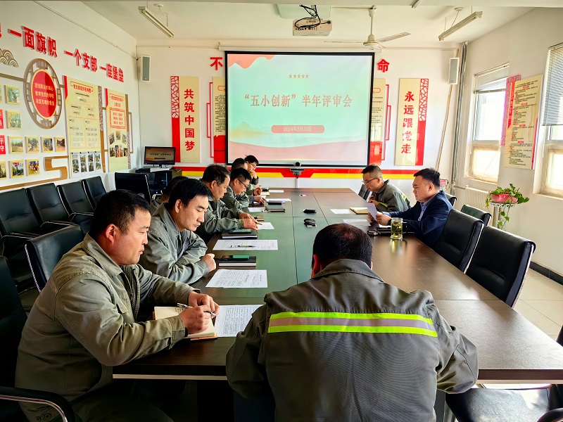 黃陵公司召開(kāi)“五小”創(chuàng  )新半年評審會(huì )