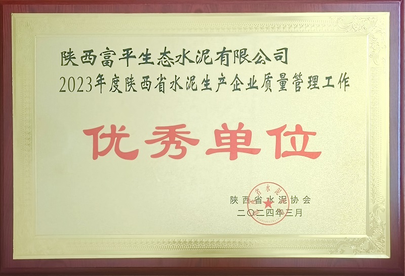 贊！富平公司質(zhì)量管理工作再獲榮譽(yù)