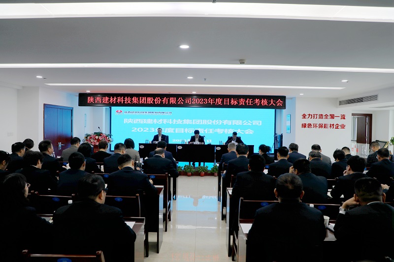 陜煤集團第三考核組對公司開(kāi)展2023年度目標責任考核