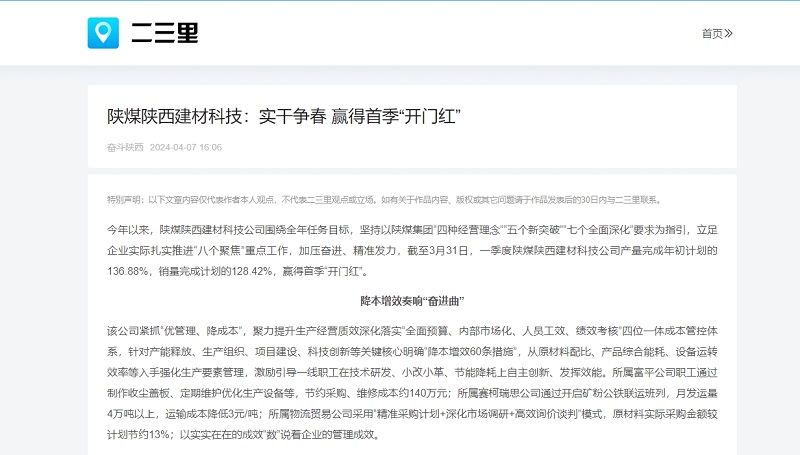 今日頭條、二三里 | 陜煤陜西建材科技：實(shí)干爭春 贏(yíng)得首季“開(kāi)門(mén)紅”