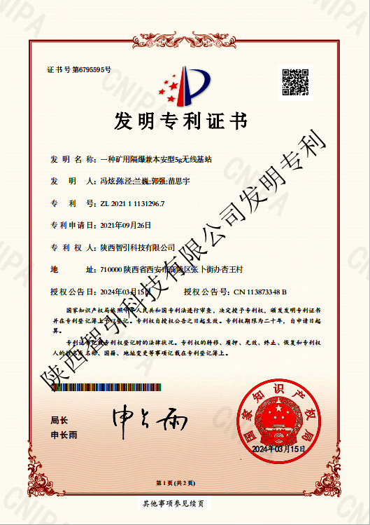 智引公司再獲一項國家發(fā)明專(zhuān)利