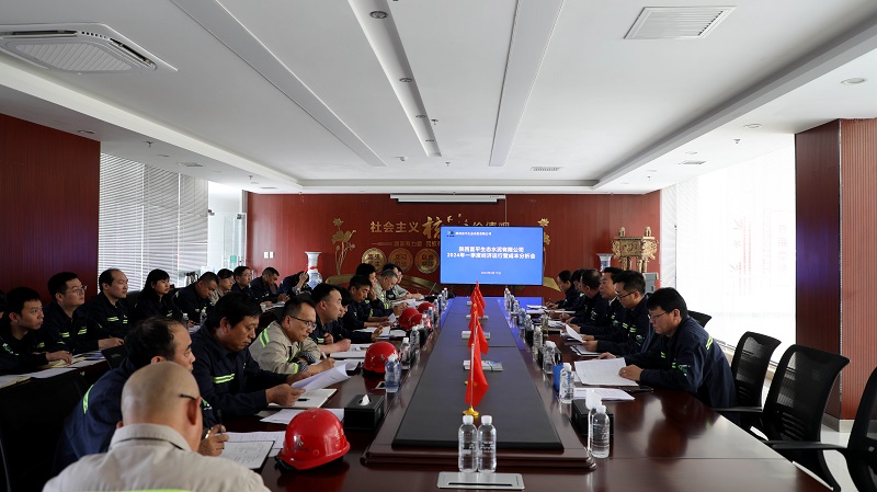 富平公司召開(kāi)2024年一季度經(jīng)濟運行暨成本分析會(huì )