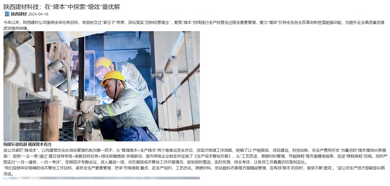 奮進(jìn)陜煤、陜煤集團官網(wǎng) | 陜西建材科技：在“降本”中探索“增效”最優(yōu)解