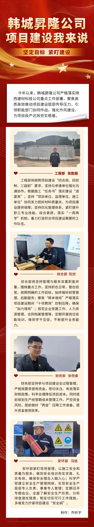 韓城昇隆公司：項目建設“我來(lái)說(shuō)”
