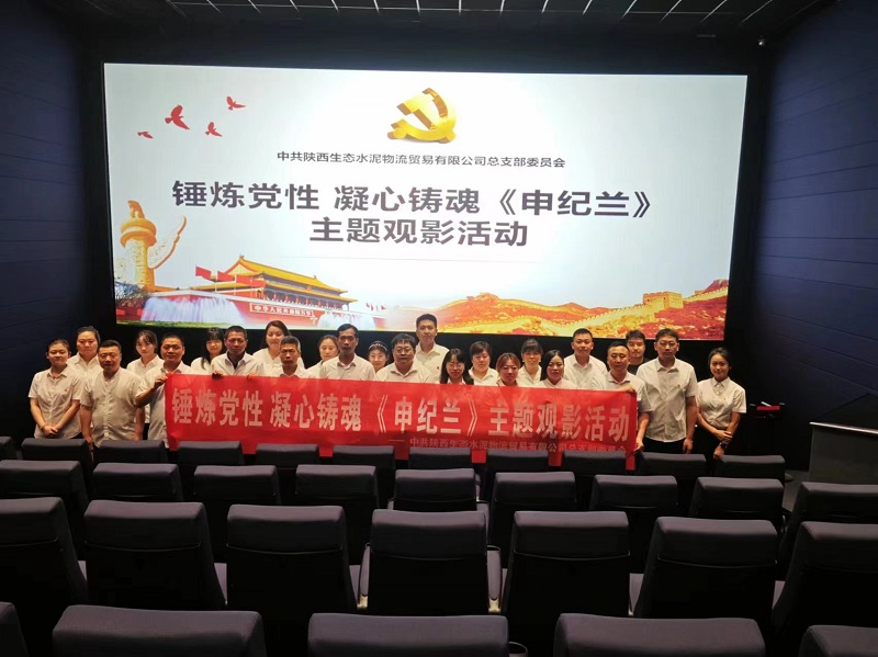 錘煉黨性 凝心鑄魂——物貿公司黨總支開(kāi)展《申紀蘭》主題觀(guān)影活動(dòng)