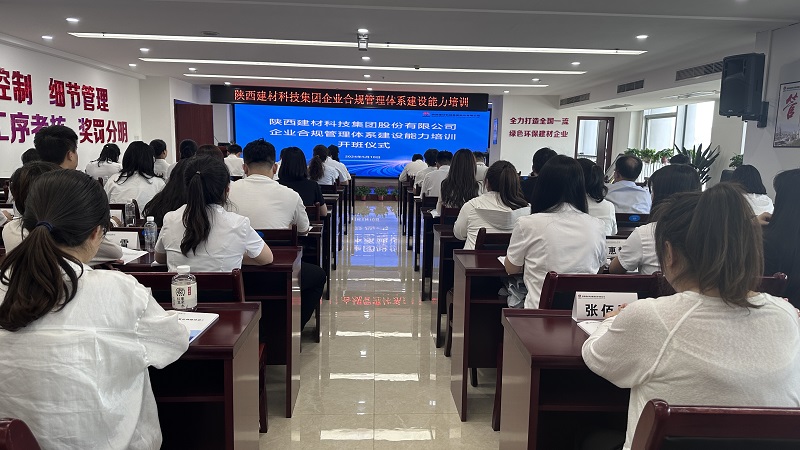 公司企業(yè)合規管理體系建設能力培訓班開(kāi)班