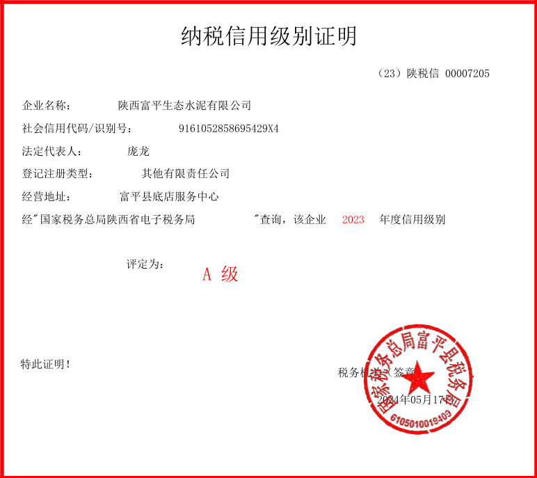 喜訊！富平公司再次獲評納稅信用等級A級企業(yè)