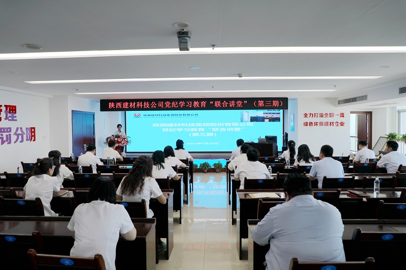 這堂課，讓“紀”在心間——公司黨紀學(xué)習教育“聯(lián)合講堂”第三期開(kāi)講