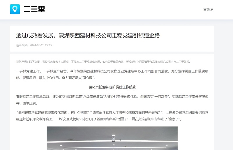 今日頭條、二三里 | 透過(guò)成效看發(fā)展，陜煤陜西建材科技公司走穩黨建引領(lǐng)強企路