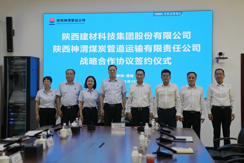 蓄力賦能 共啟新程 陜西建材科技公司與神渭管運公司簽署戰略合作協(xié)議