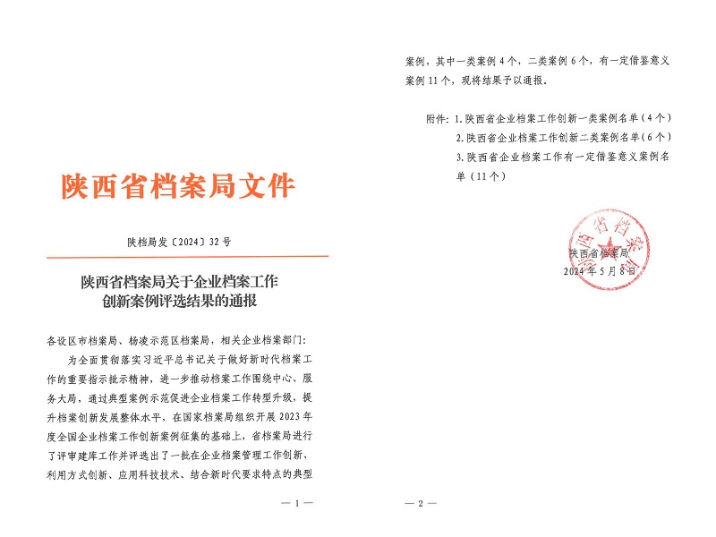 喜報！公司檔案創(chuàng  )新工作又獲省級榮譽(yù)