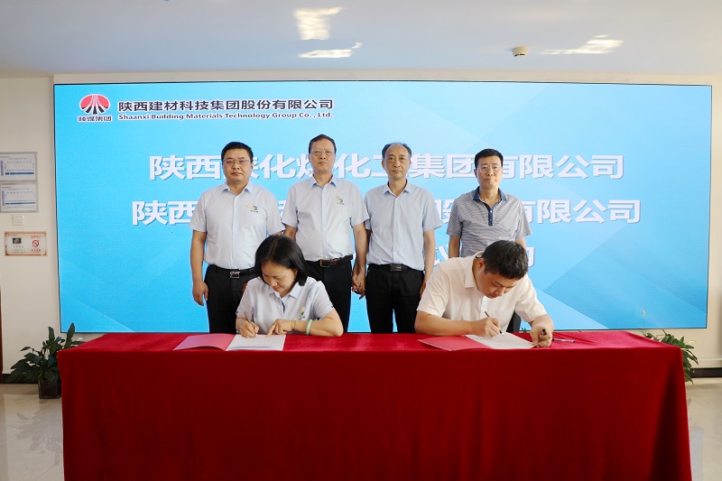 陜西建材科技公司與陜化公司簽署戰略合作協(xié)議