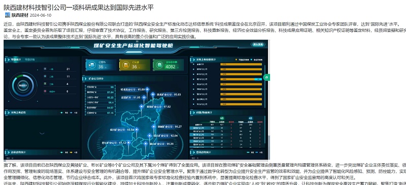 奮進(jìn)陜煤、陜煤集團官網(wǎng)、陜煤集團報 | 陜西建材科技智引公司一項科研成果達到國際先進(jìn)水平