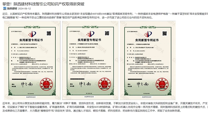 奮進(jìn)陜煤 | 攀登！陜西建材科技智引公司知識產(chǎn)權取得新突破
