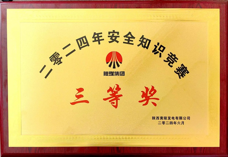 華山營(yíng)銷(xiāo)公司在黃陵發(fā)電公司榮獲佳績(jì)