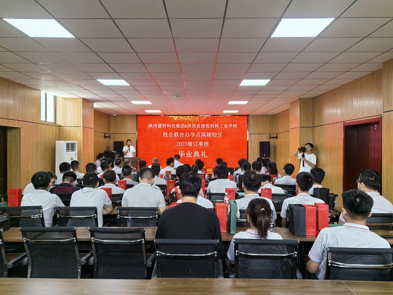 逐夢(mèng)未來(lái) 畢業(yè)啟航——公司校企合作訂單班舉辦2023級畢業(yè)典禮