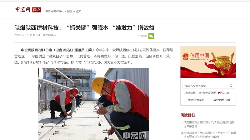 中宏網(wǎng) | 陜煤陜西建材科技：“抓關(guān)鍵”強降本 “準發(fā)力”增效益