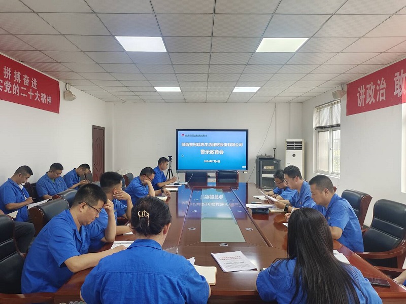 賽柯瑞思公司召開(kāi)警示教育會(huì )