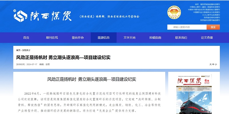 陜西煤炭 | 風(fēng)勁正是揚帆時(shí)  勇立潮頭逐浪高—項目建設紀實(shí)