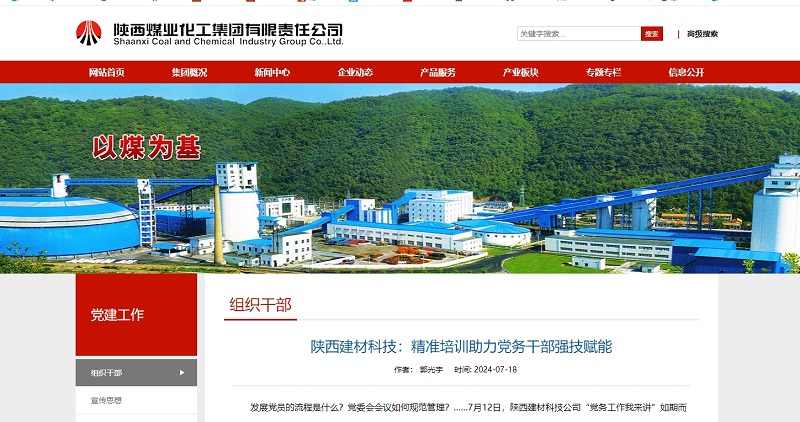 奮進(jìn)陜煤、陜煤集團官網(wǎng) | 陜西建材科技：精準培訓助力黨務(wù)干部強技賦能